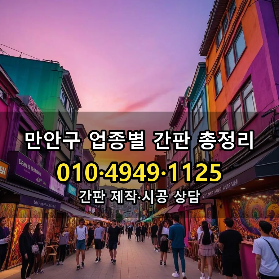 업종별 간판 총정리 제작·시공 모습
